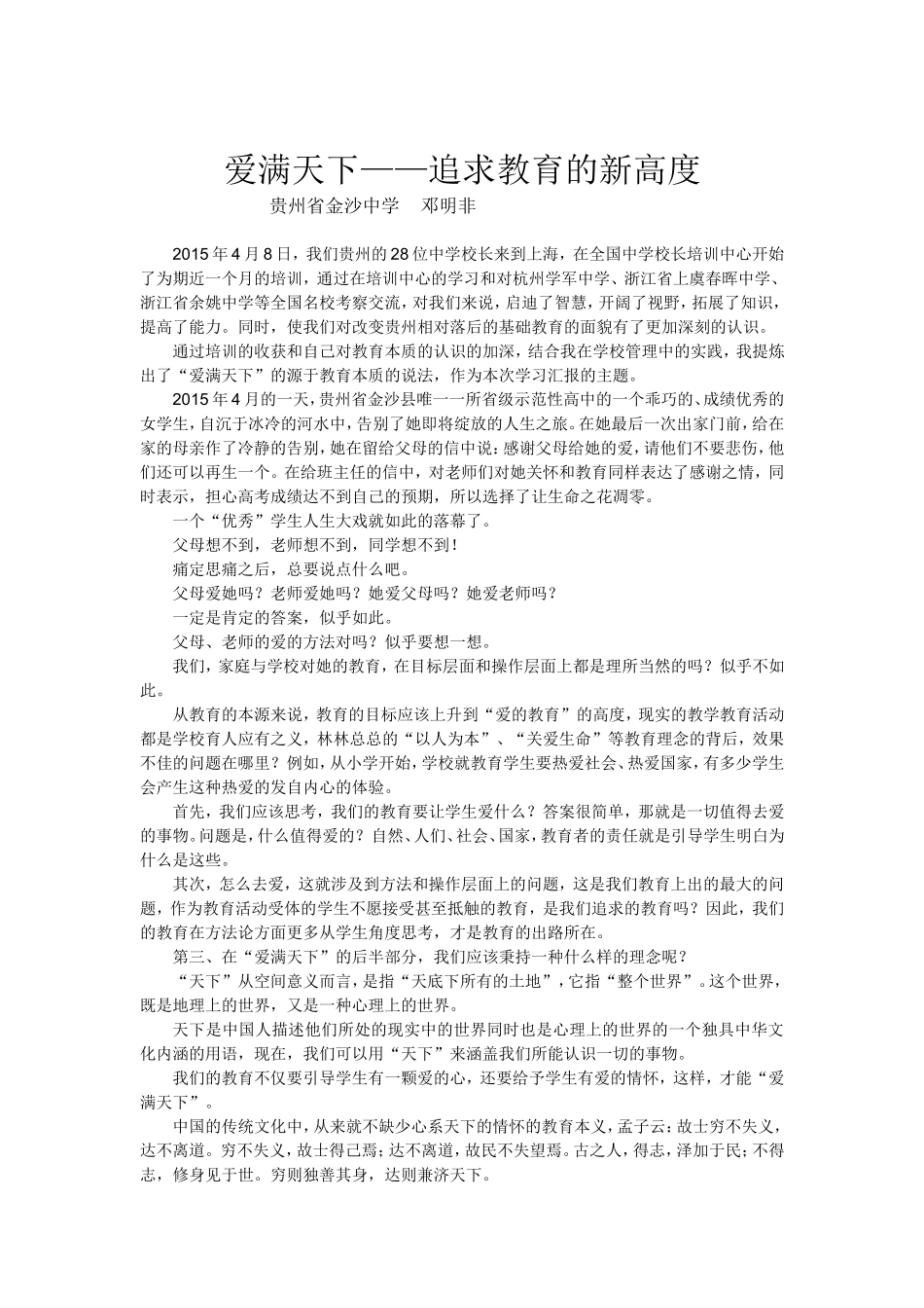 金沙中学邓明非上海培训心得——爱满天下_第1页