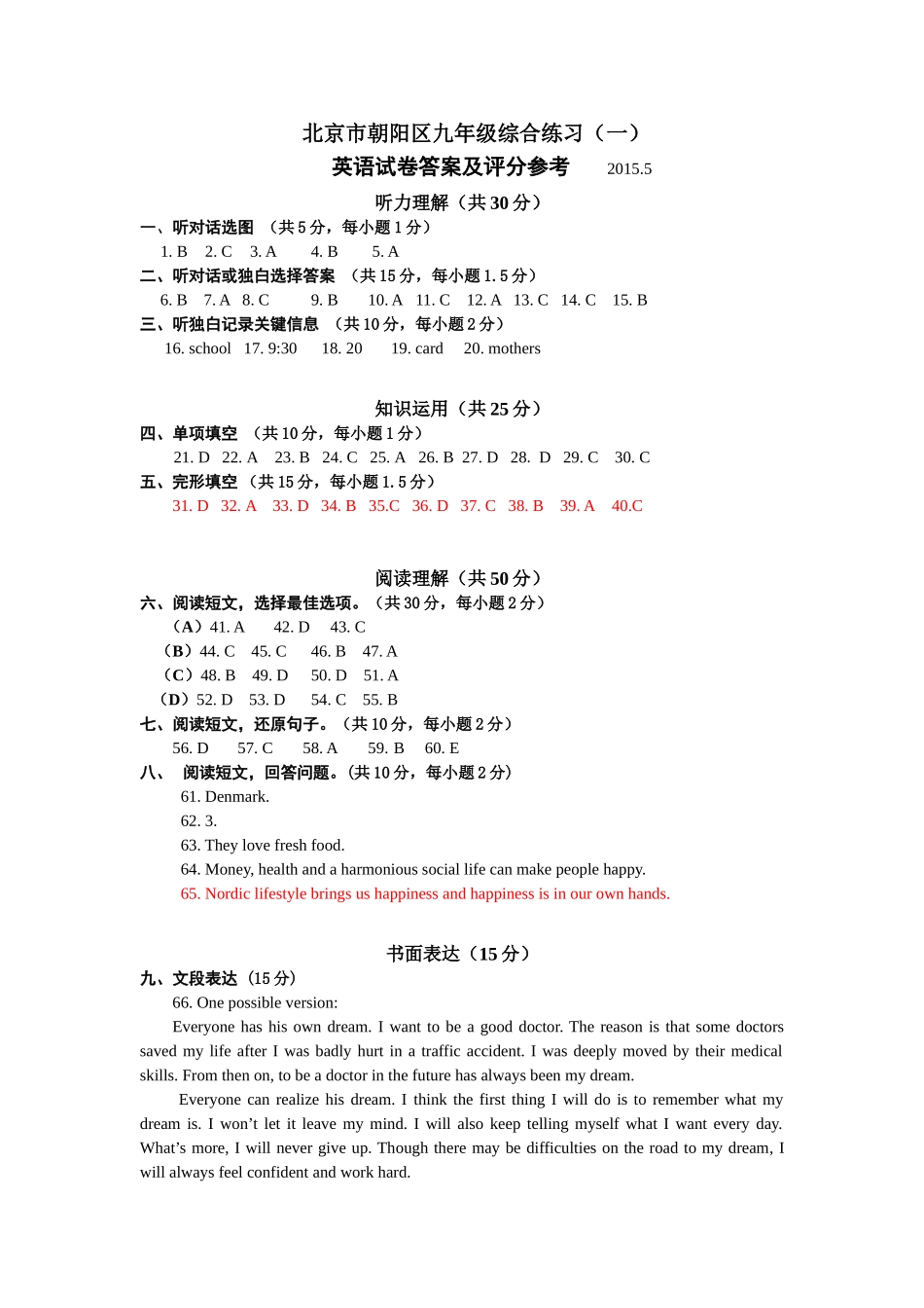 2015朝阳区初三一模英语试题及答案含听力mp3张秀红一模答案2015.4_第1页