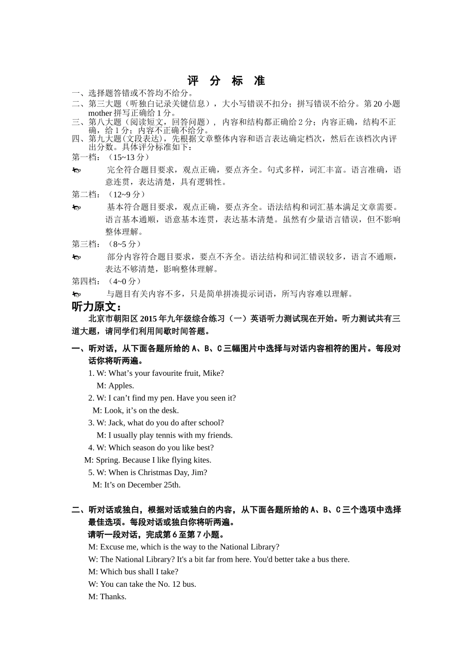 2015朝阳区初三一模英语试题及答案含听力mp3张秀红一模答案2015.4_第2页