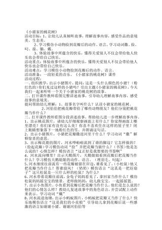 小猪家的桃花树教案