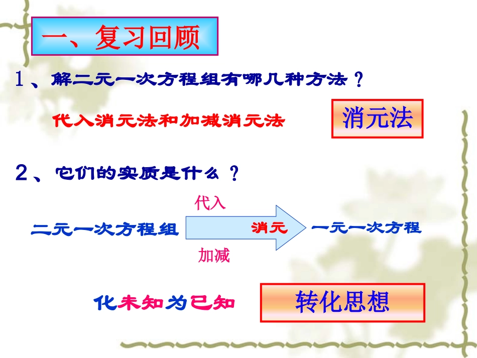 三元一次方程组的解法-(3)_第2页