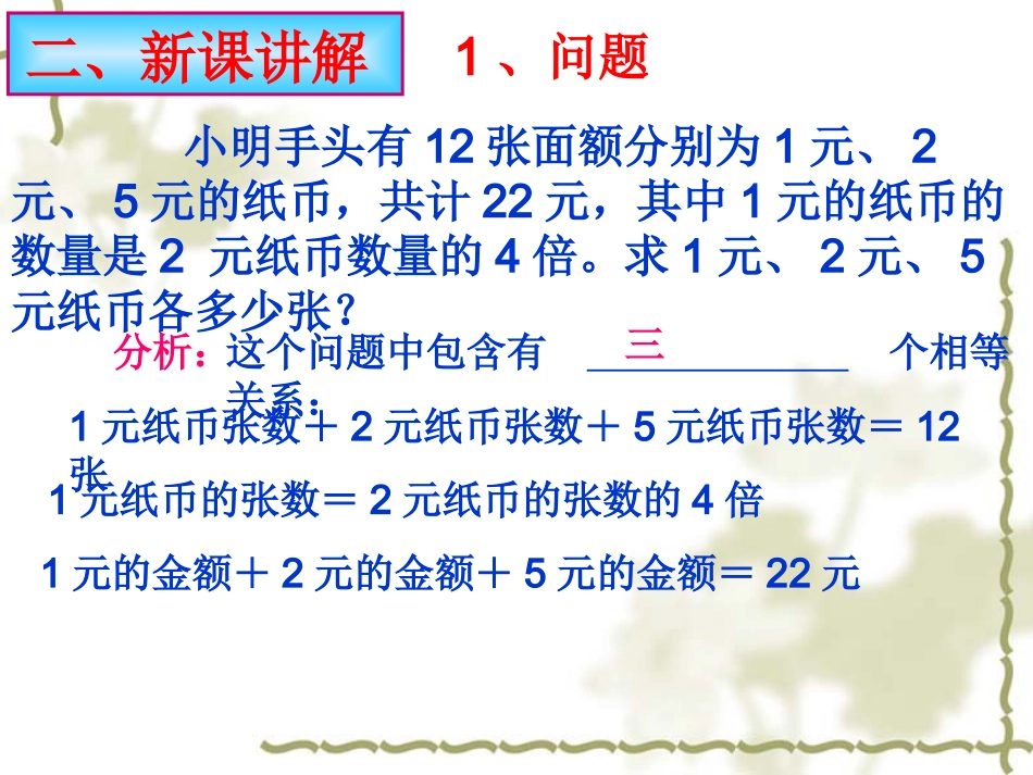 三元一次方程组的解法-(3)_第3页
