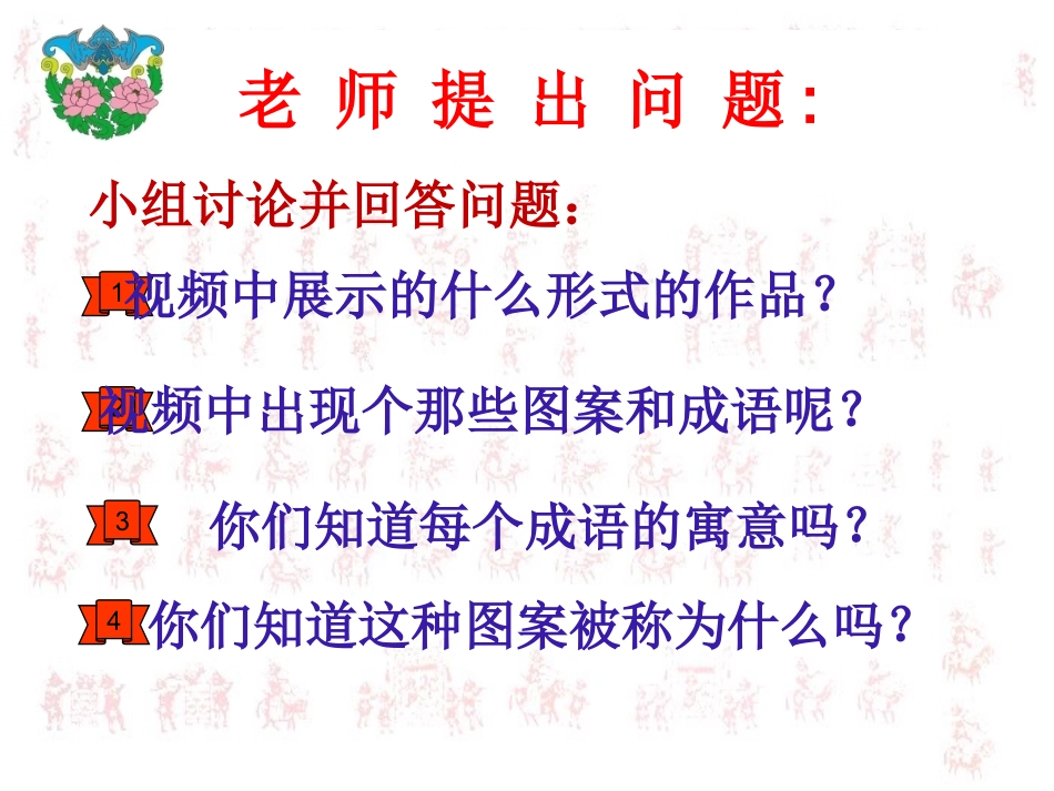 吉祥图案教学课件1_第3页