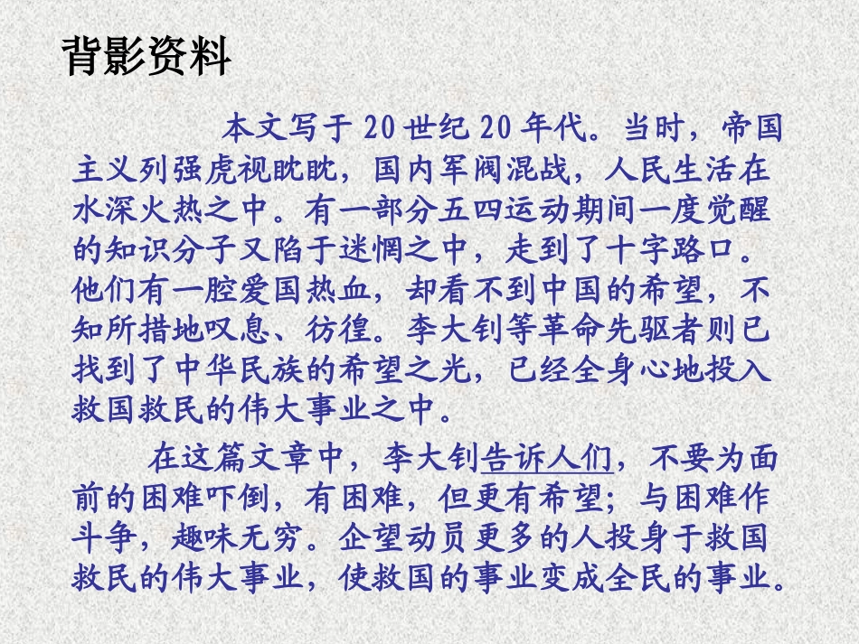 8、艰难的国运与雄健的国民_第3页