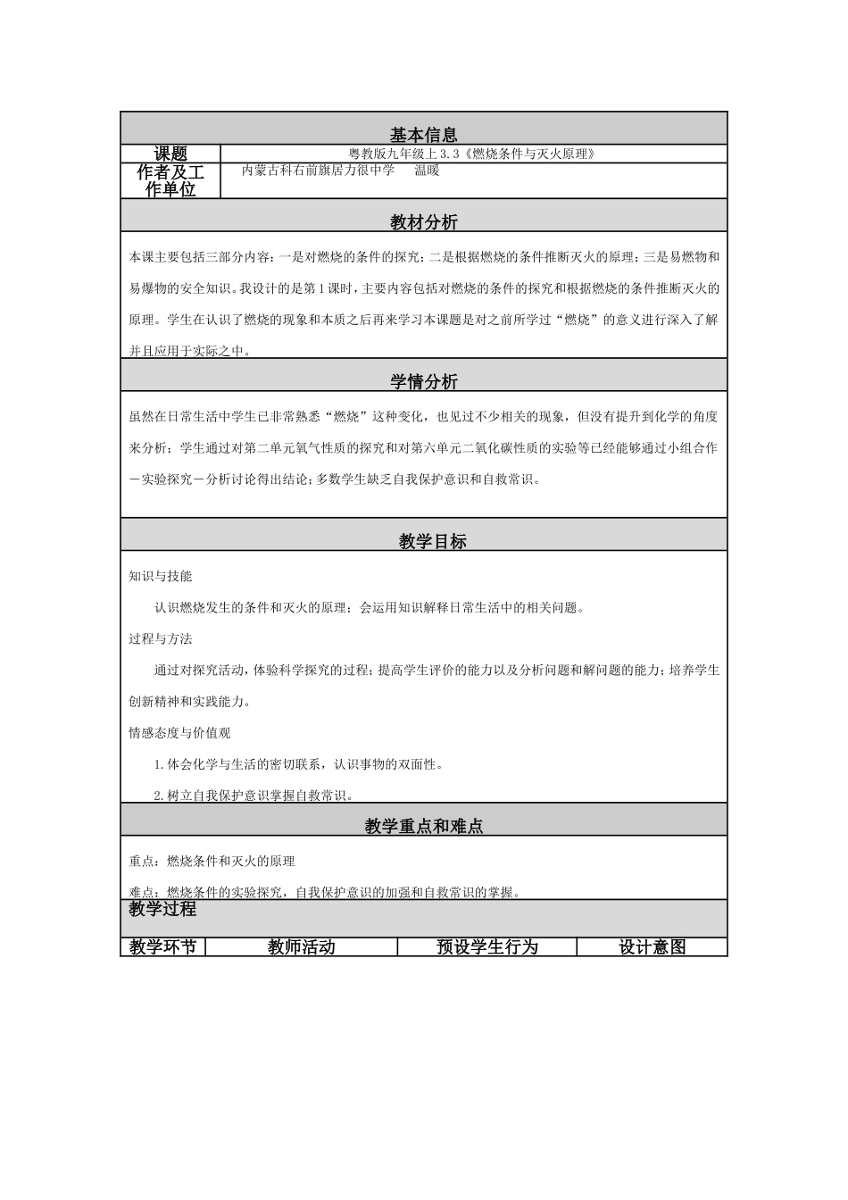 《燃烧条件与灭火原理》教学设计与反思_第1页