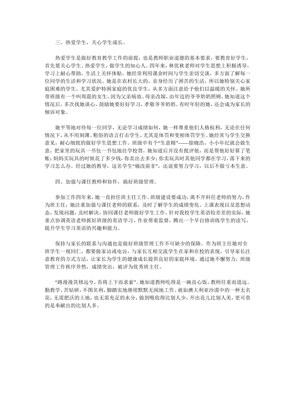 我心中的老师_第2页