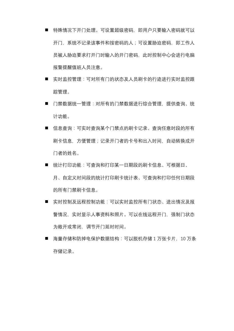 智慧园区一卡通子系统设计方案_第3页