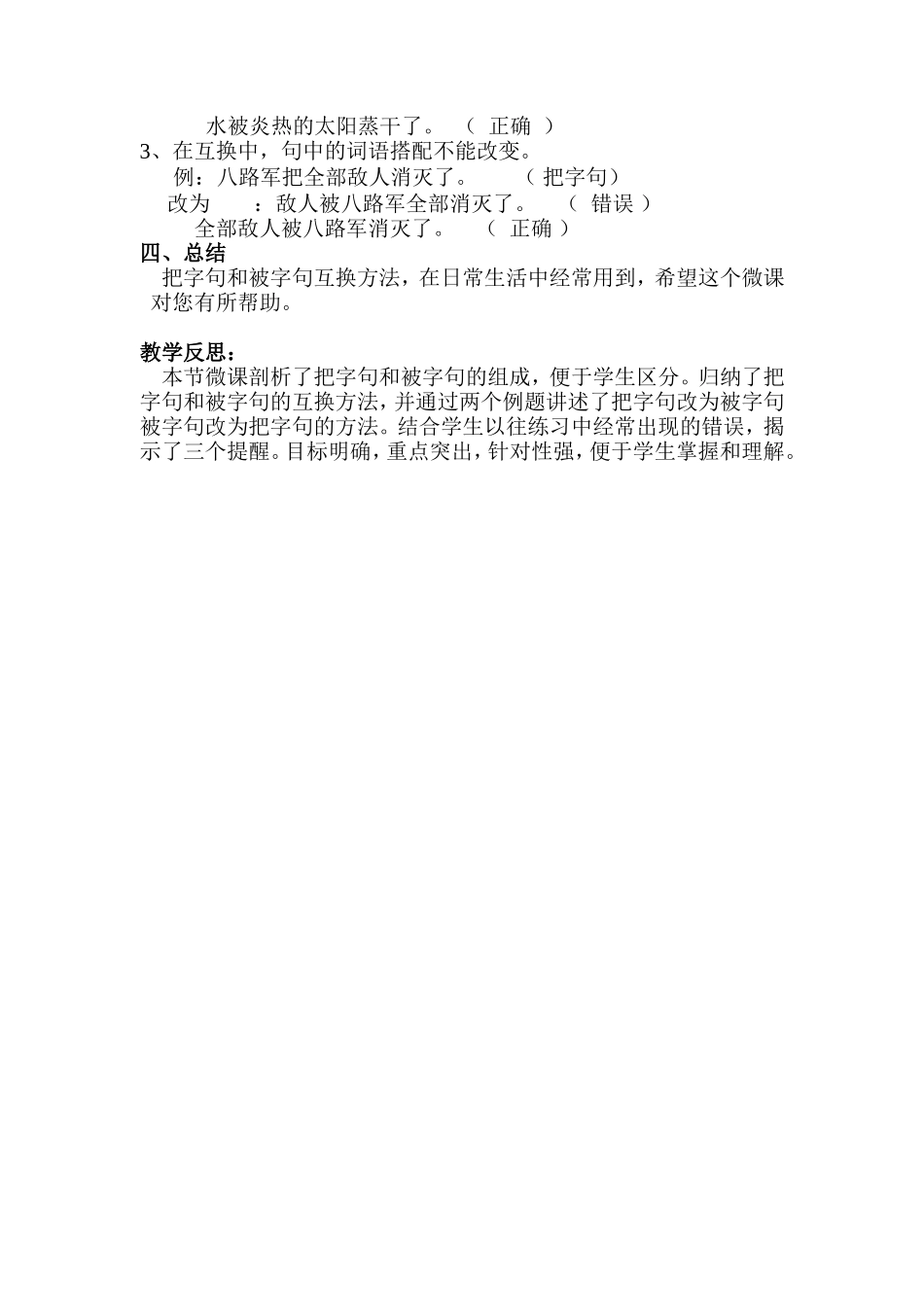 把字句和被字句的互换方法教学设计_第2页