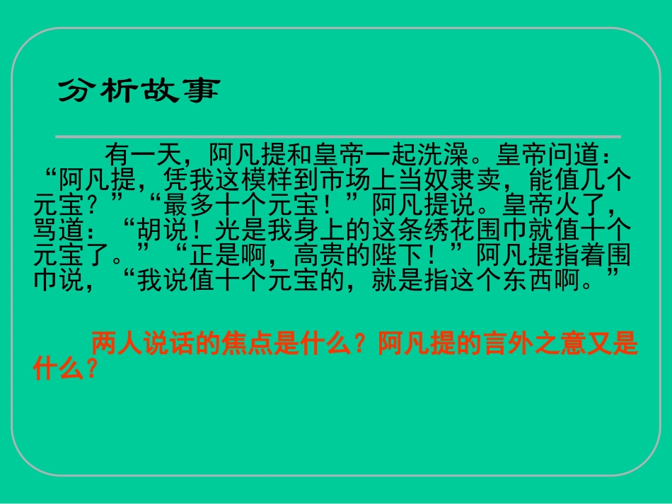 《听出讨论的焦点，有针对性地发表意见》课件_第1页