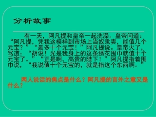 《听出讨论的焦点，有针对性地发表意见》课件