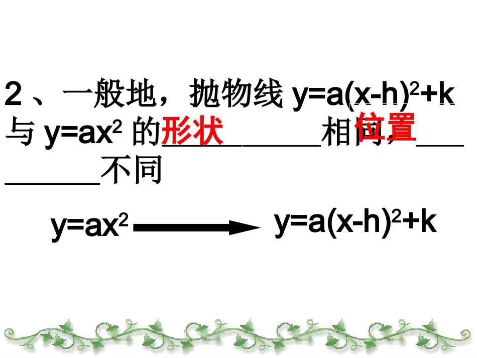 22.5-二次函数y=ax2-bx-c的图象和性质_第2页