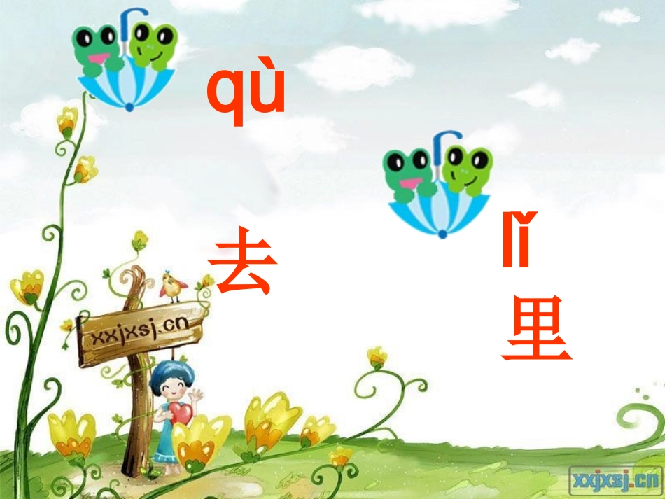 1-一去二三里_第3页