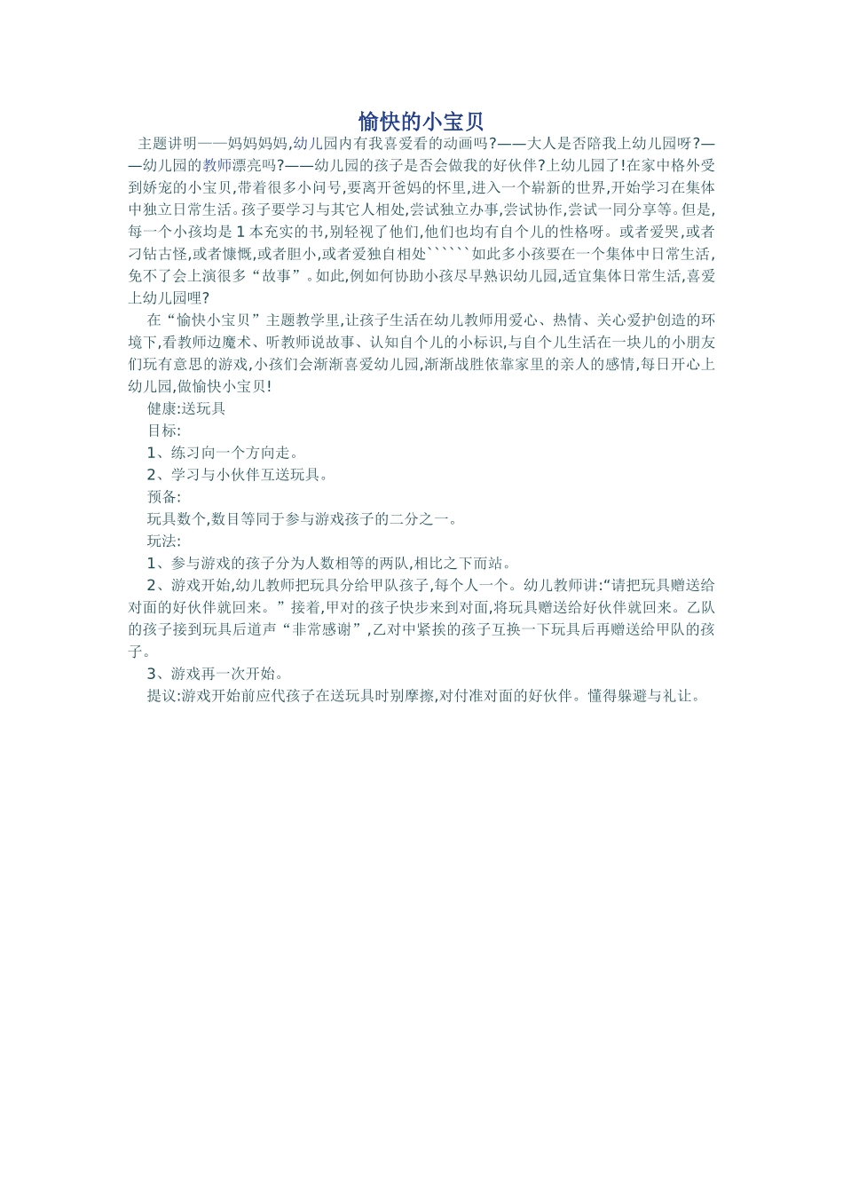 愉快的小宝贝_第1页