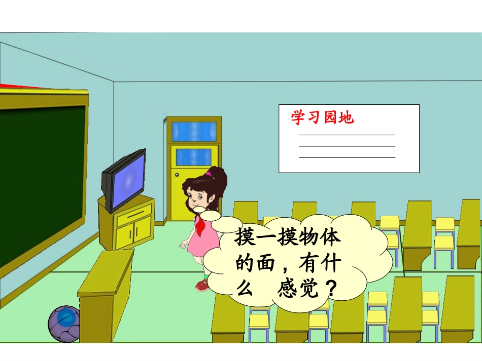 人教2011版小学数学三年级第五单元--面积与面积单位_第2页