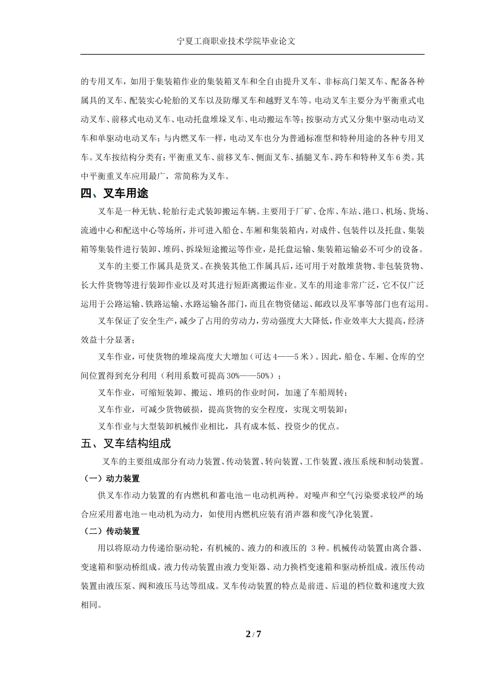 叉车的结构与新技术_第2页