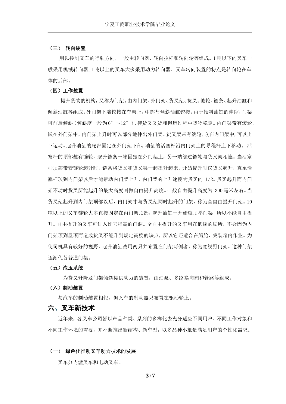 叉车的结构与新技术_第3页