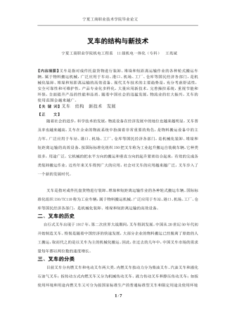 叉车的结构与新技术