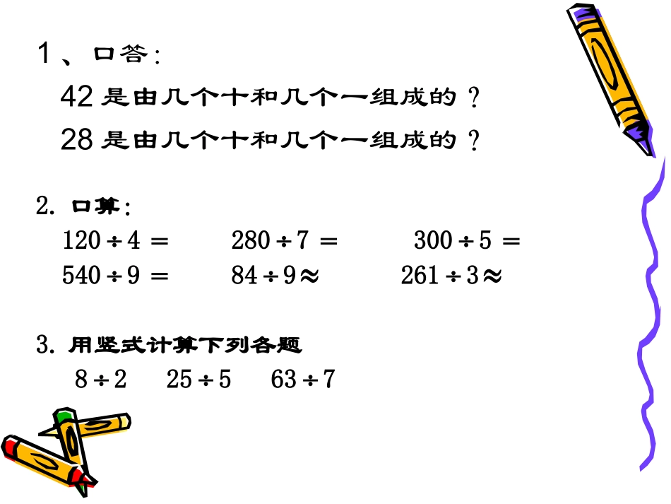 人教2011版小学数学三年级《除数是一位数的除法》学案笔算除法_第2页