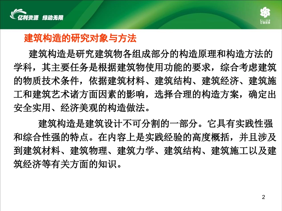 房屋建筑构造概述_第2页