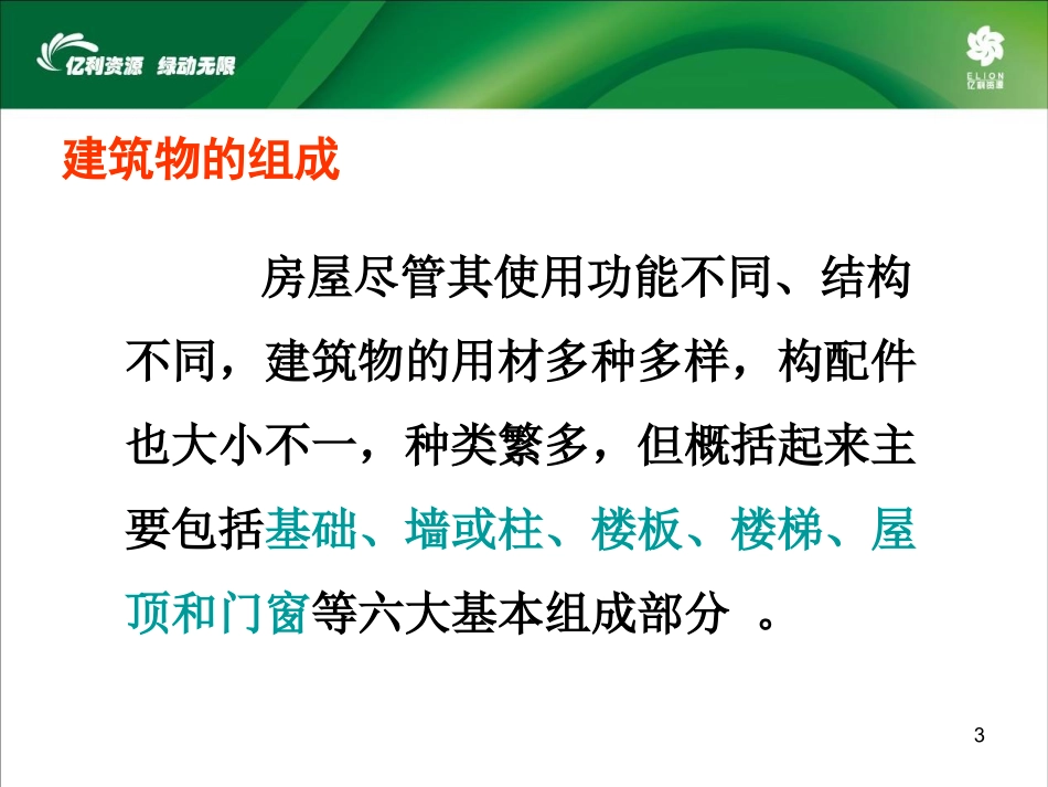 房屋建筑构造概述_第3页