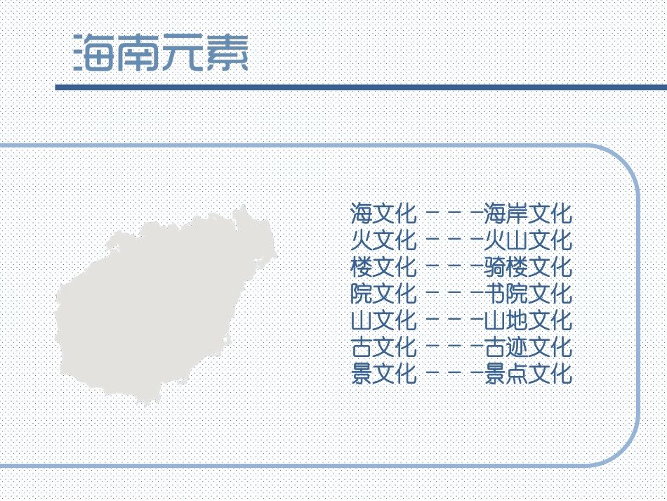 海南地域特色文化_第2页