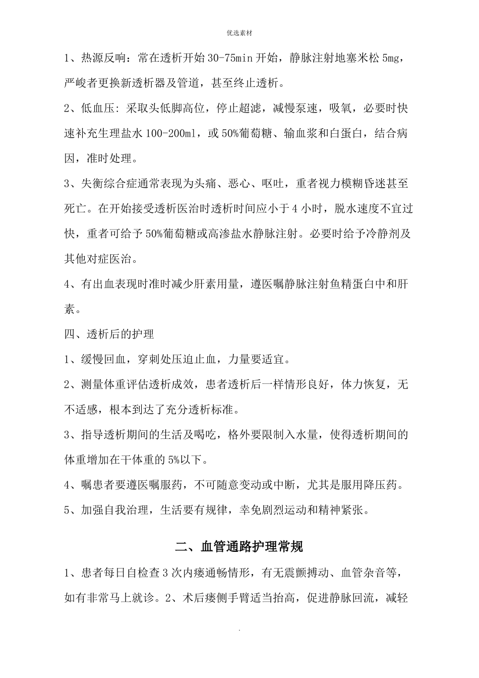 血透室专科护理常规知识点_第2页