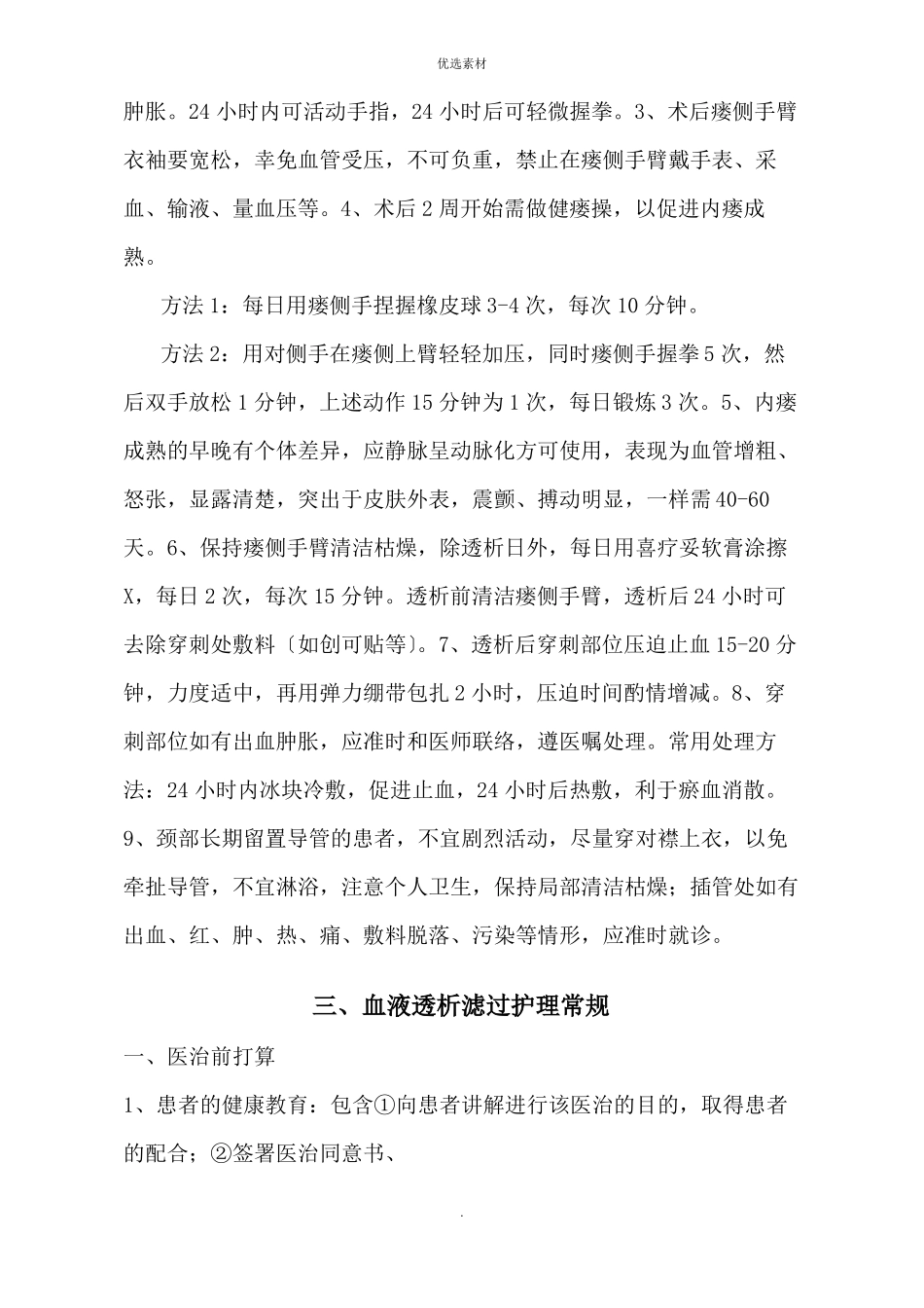 血透室专科护理常规知识点_第3页