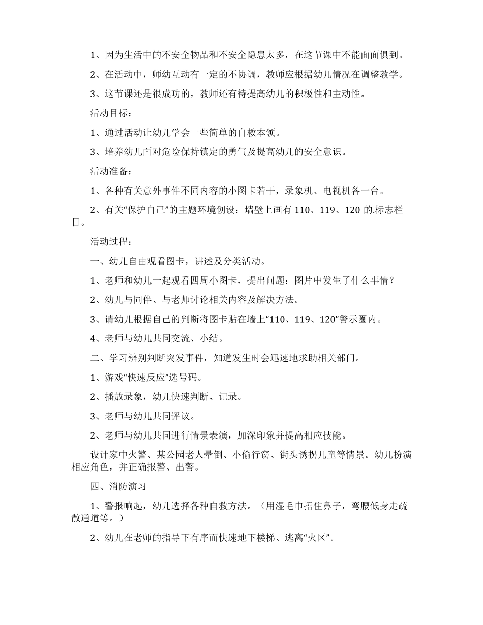 中班安全教案保护自己_第2页