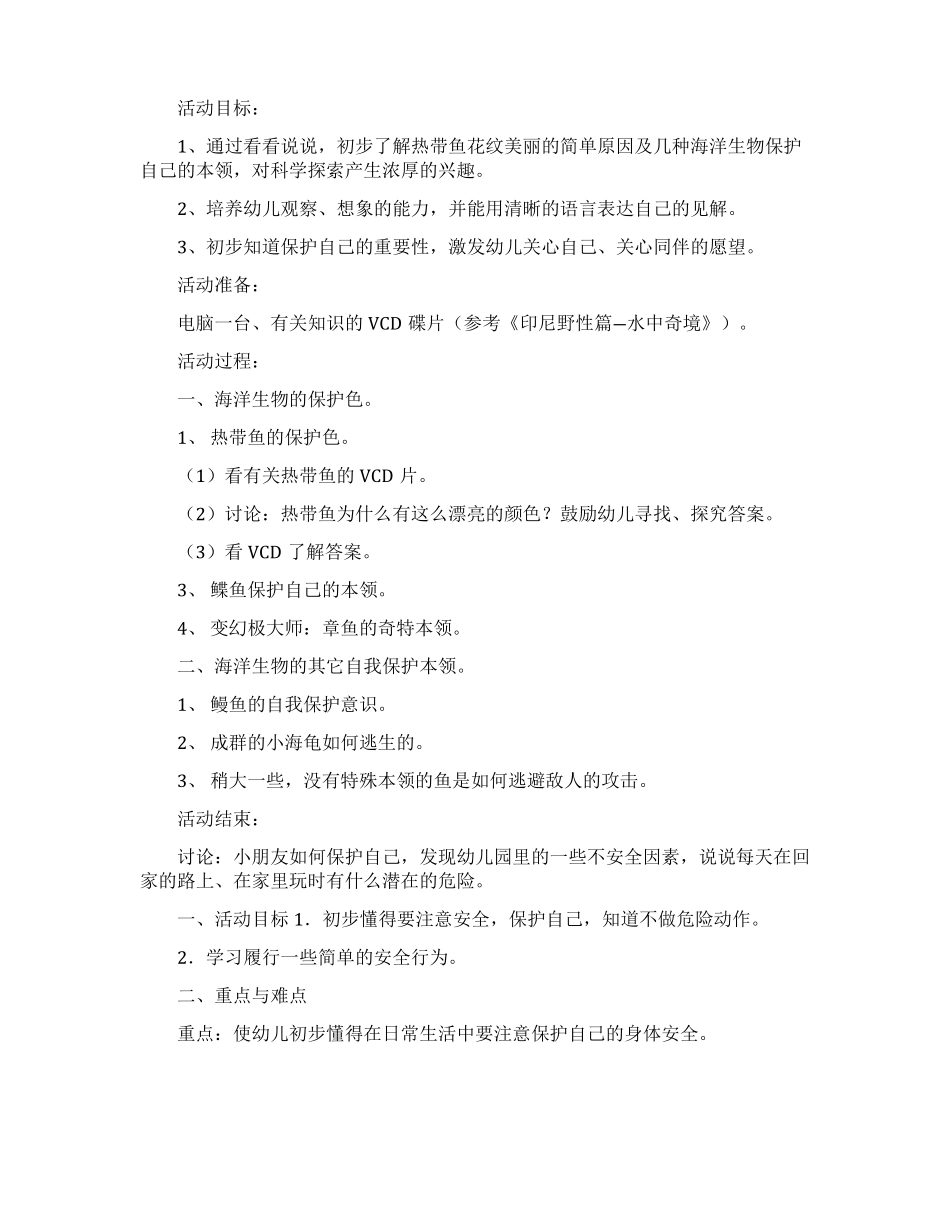 中班安全教案保护自己_第3页