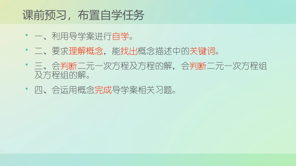 《8、1二元一次方程组》_第1页