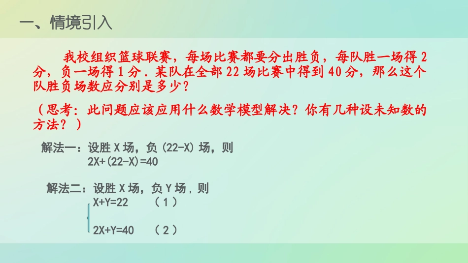 《8、1二元一次方程组》_第2页