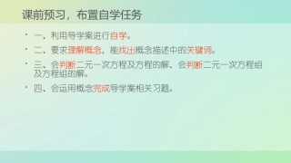 《8、1二元一次方程组》