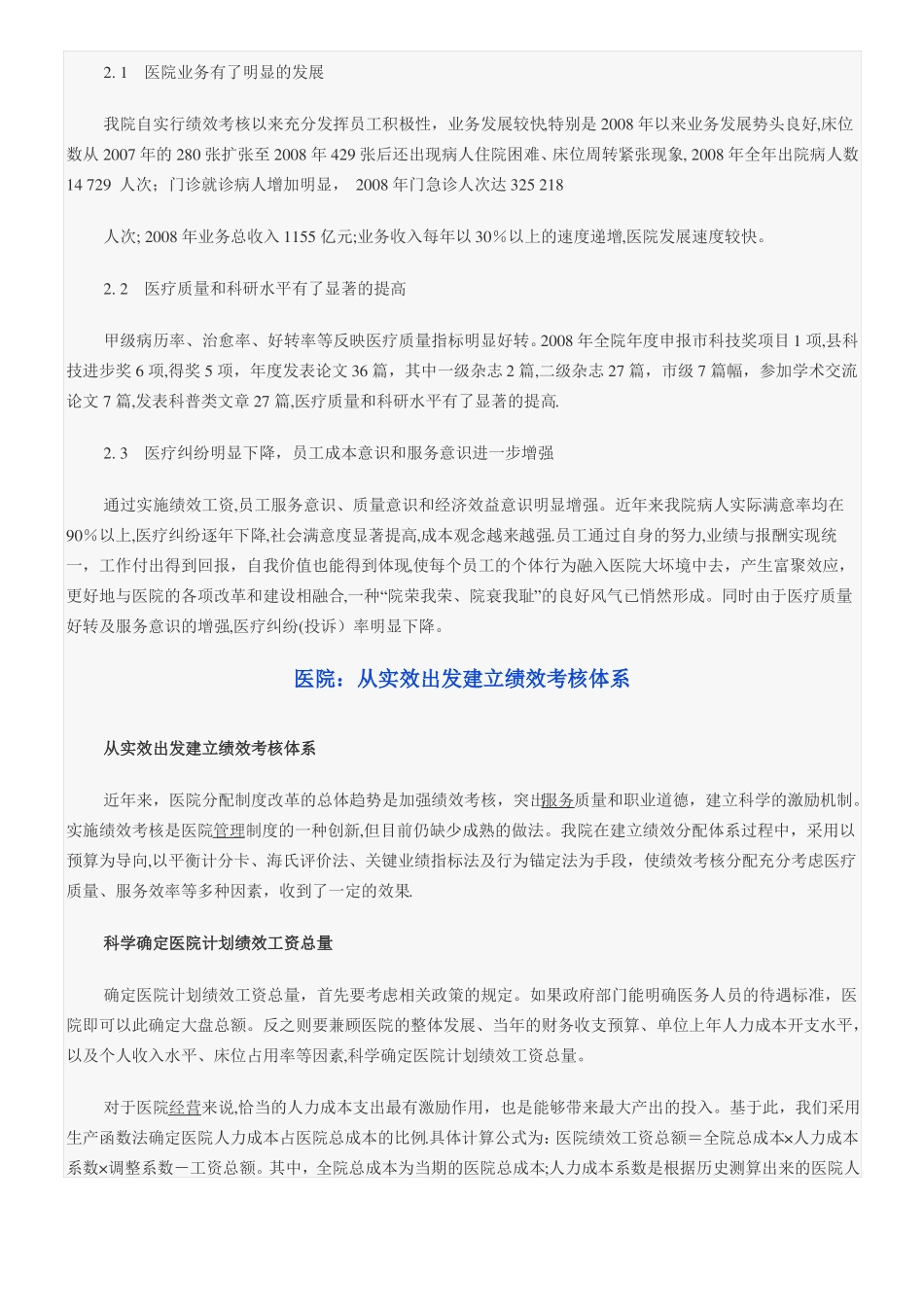 医院绩效考核的实践和思考_第2页