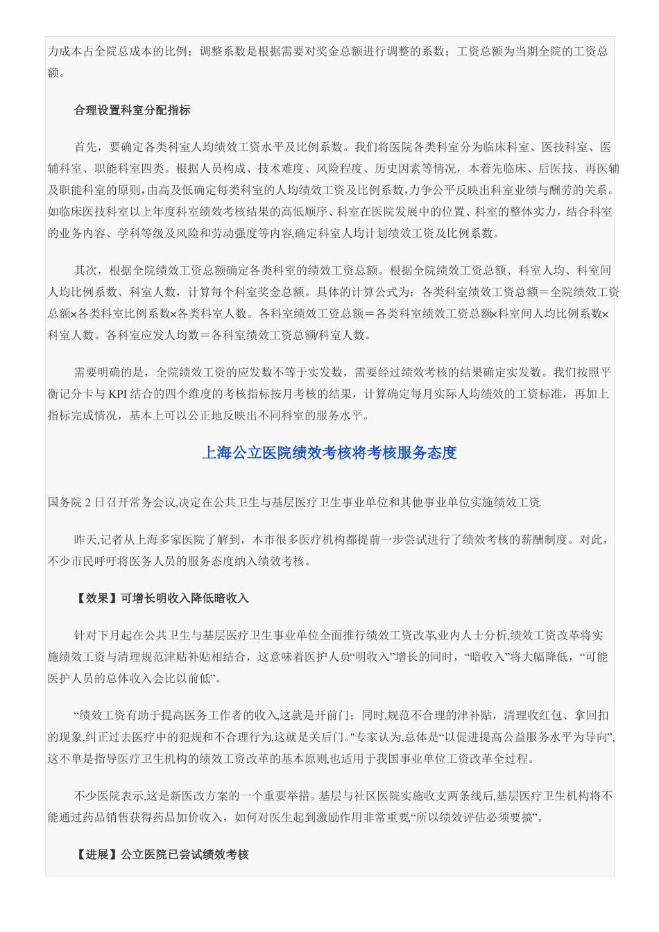 医院绩效考核的实践和思考_第3页