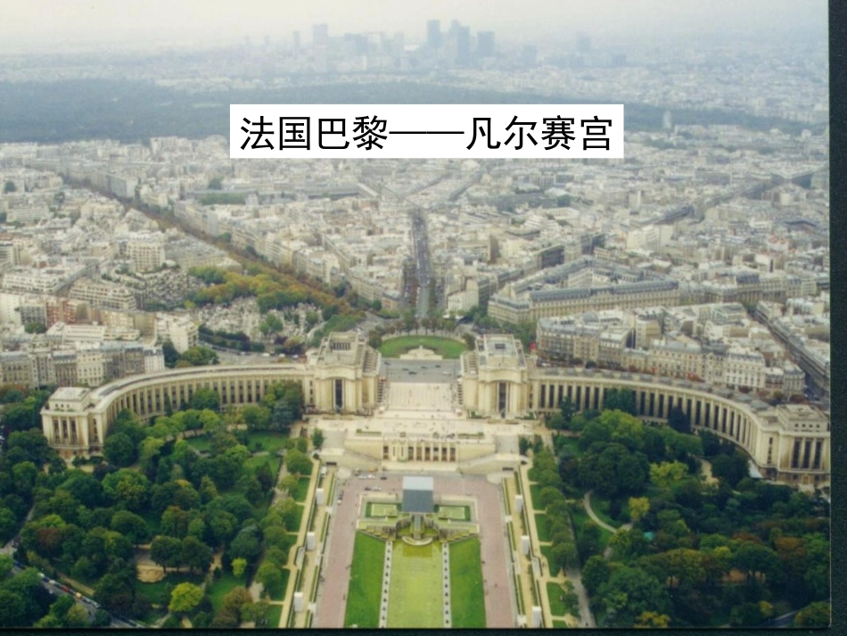 第3课凡尔赛华盛顿体系ok_第3页