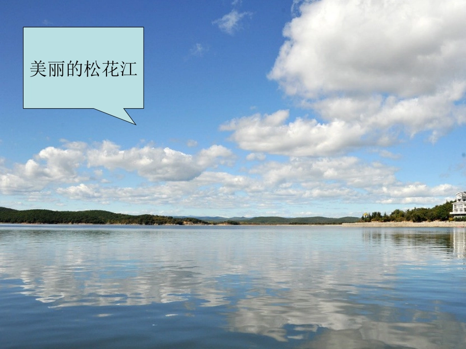 独唱《松花江上》课件_第3页