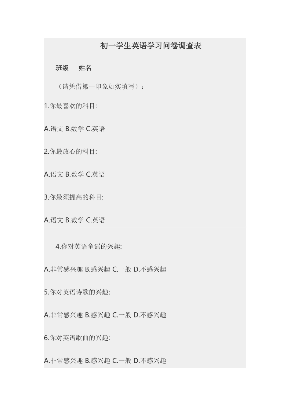 初一学生英语学习问卷调查表_第1页