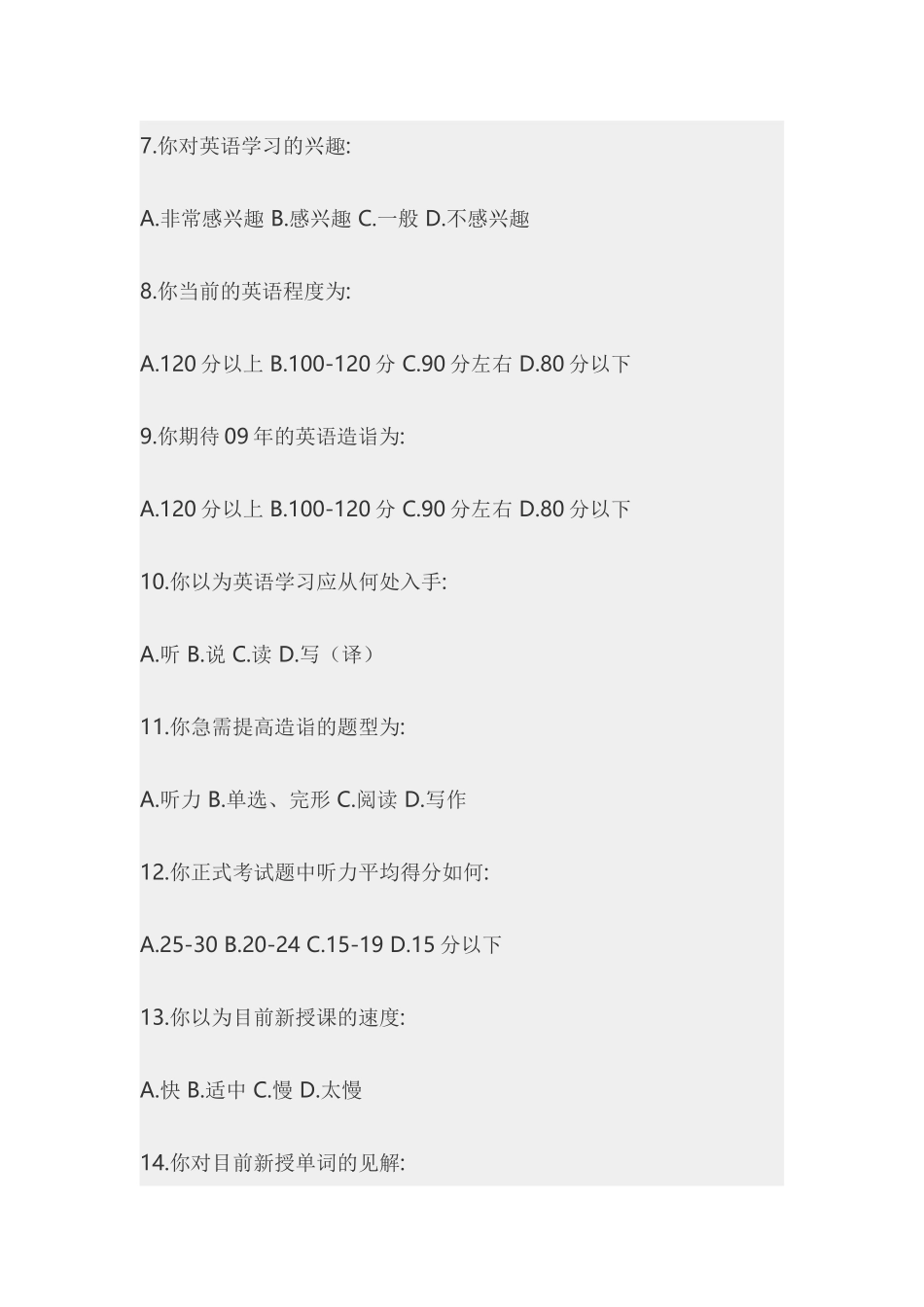 初一学生英语学习问卷调查表_第2页
