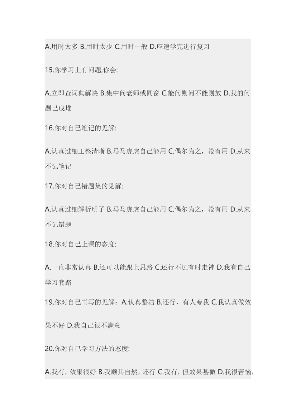 初一学生英语学习问卷调查表_第3页