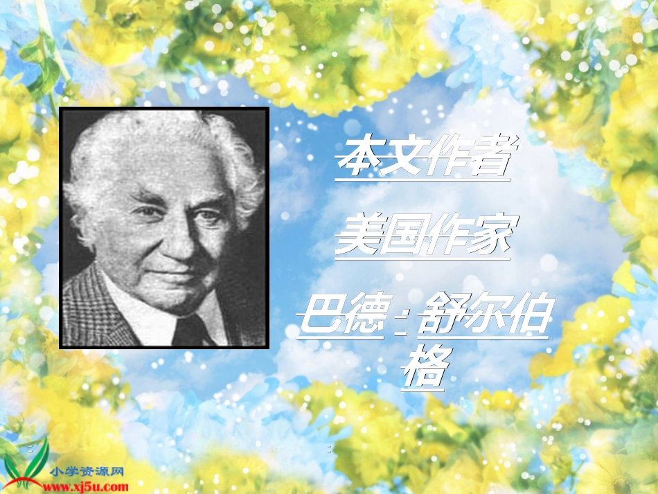 19、精彩极了和糟糕透了[1]_第2页