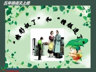 19、精彩极了和糟糕透了[1]
