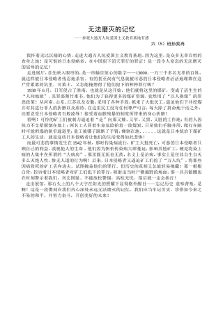 无法磨灭的记忆孙弈冉