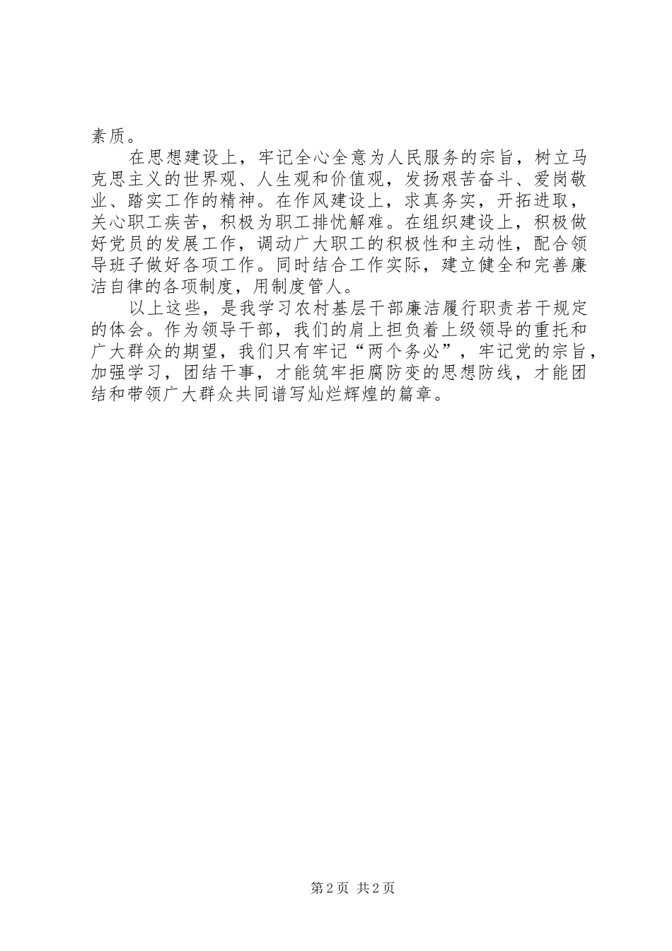 廉洁履行职责心得体会_第2页