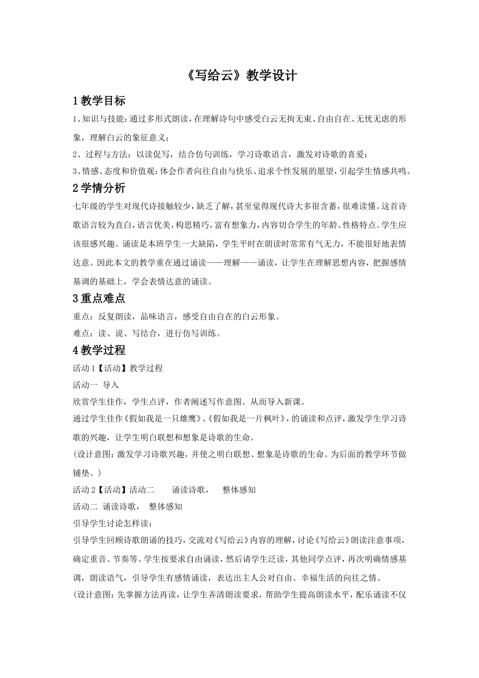 《写给云》教学设计_第1页