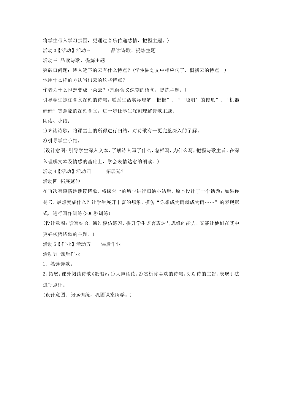 《写给云》教学设计_第2页