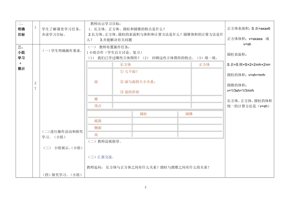 立体图形的整理和复习_第2页