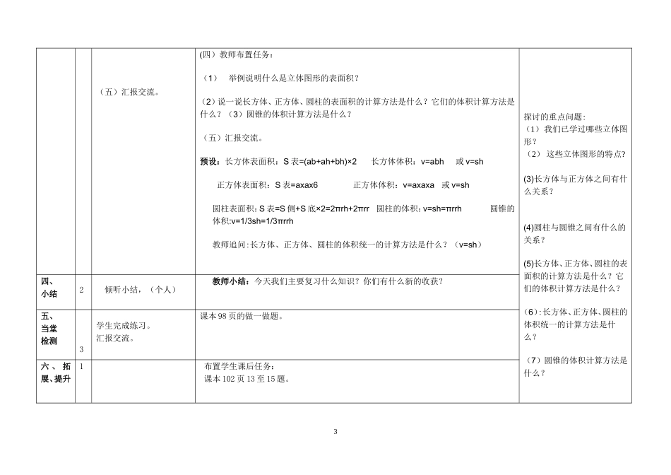 立体图形的整理和复习_第3页