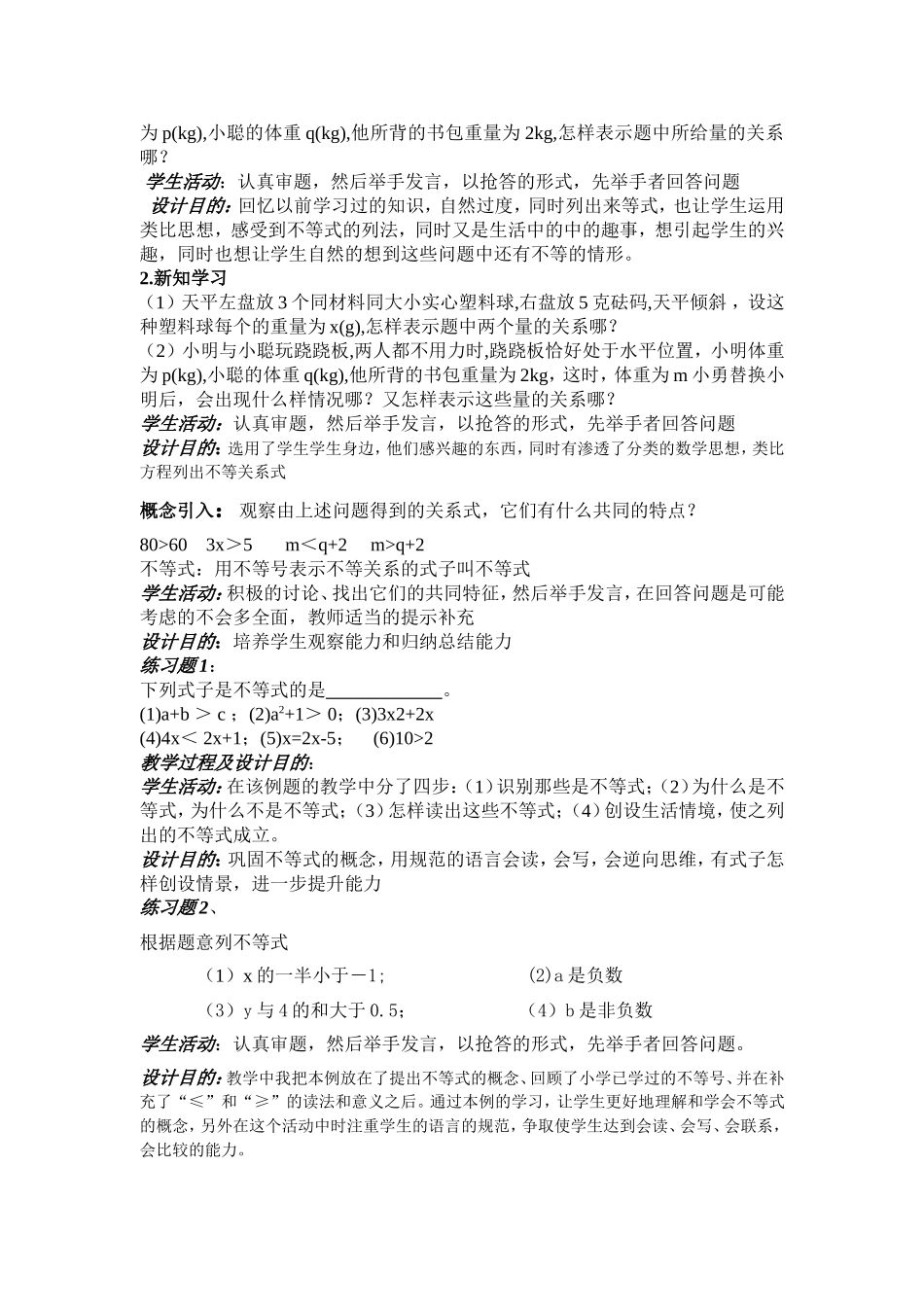 《认识不等式》教学设计_第2页