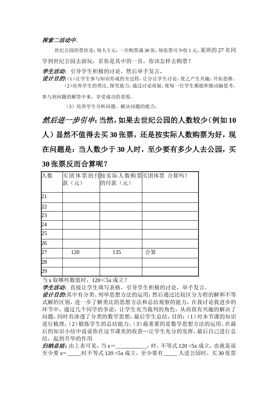 《认识不等式》教学设计_第3页