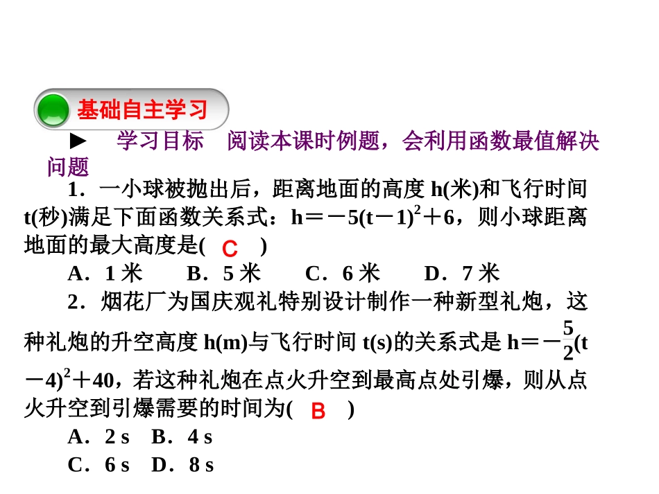 21.4---二次函数的应用-_第3页